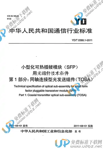 YD/T 2288.1-2011 免费下载