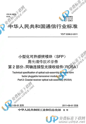 YD/T 2288.2-2011 免费下载