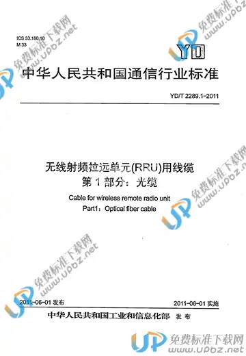 YD/T 2289.1-2011 免费下载