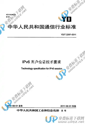 YD/T 2297-2011 免费下载