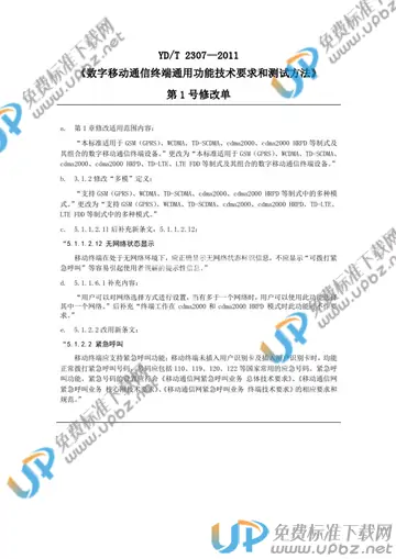 YD/T 2307-2011 免费下载
