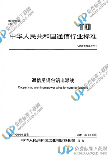 YD/T 2320-2011 免费下载