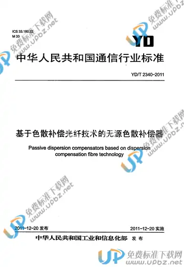 YD/T 2340-2011 免费下载