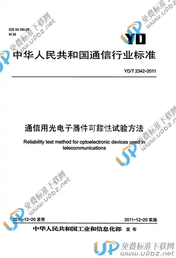 YD/T 2342-2011 免费下载