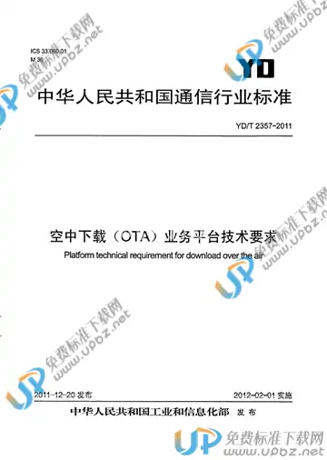YD/T 2357-2011 免费下载