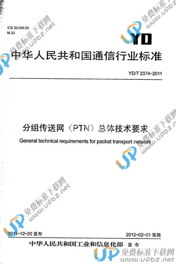 YD/T 2374-2011 免费下载