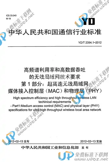YD/T 2394.1-2012 免费下载