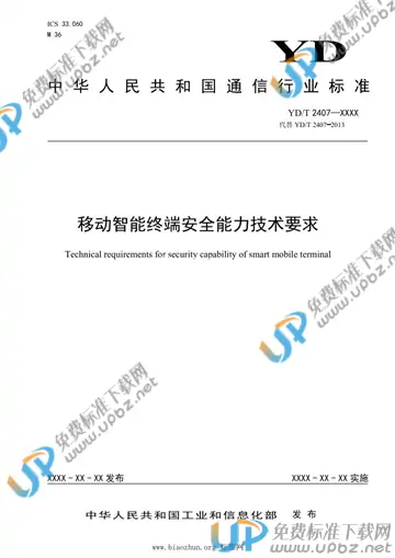 YD/T 2407-2021 免费下载