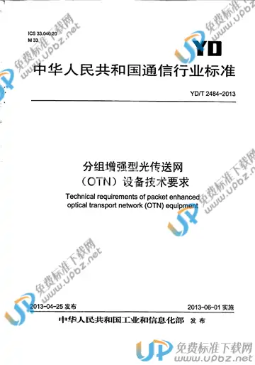 YD/T 2484-2013 免费下载