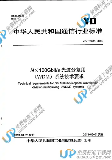 YD/T 2485-2013 免费下载