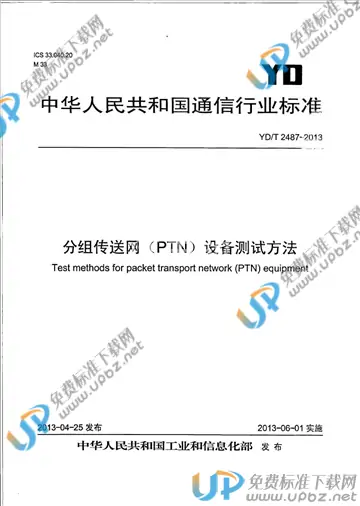 YD/T 2487-2013 免费下载