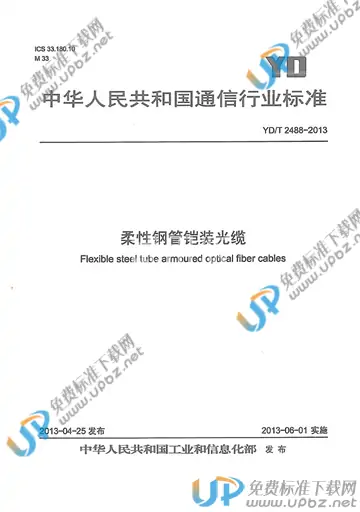 YD/T 2488-2013 免费下载