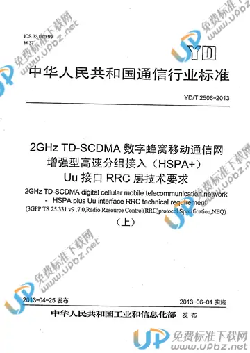 YD/T 2506-2013 免费下载