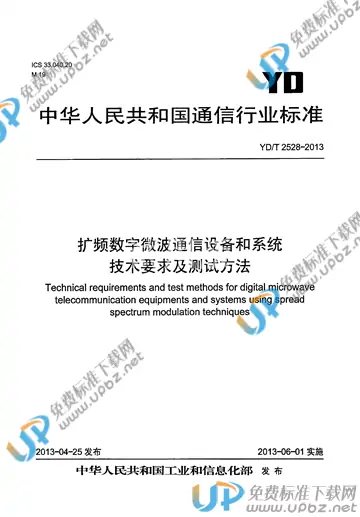 YD/T 2528-2013 免费下载