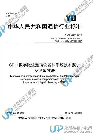 YD/T 2529-2013 免费下载