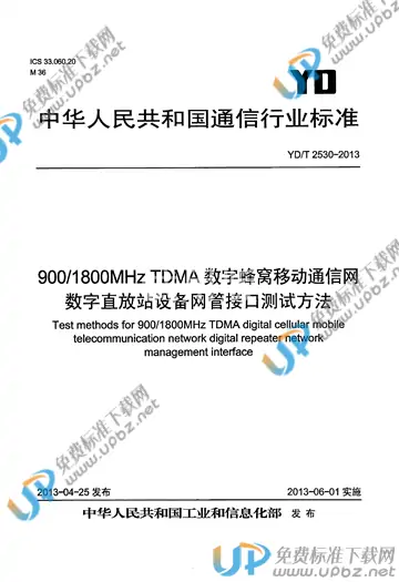 YD/T 2530-2013 免费下载