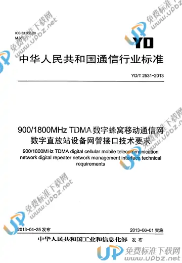 YD/T 2531-2013 免费下载