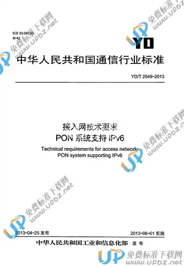 YD/T 2549-2013 免费下载