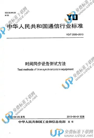 YD/T 2550-2013 免费下载