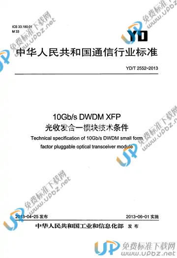 YD/T 2552-2013 免费下载