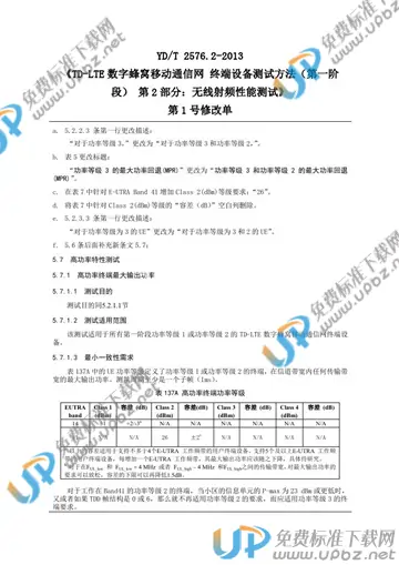 YD/T 2576.2-2013 免费下载