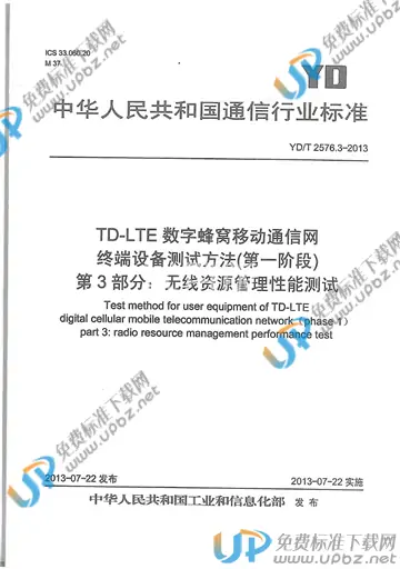 YD/T 2576.3-2013 免费下载