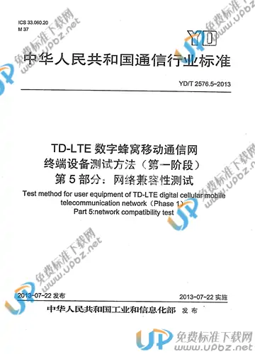 YD/T 2576.5-2013 免费下载
