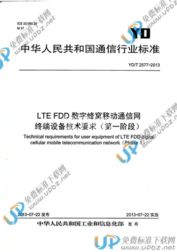 YD/T 2577-2013 免费下载