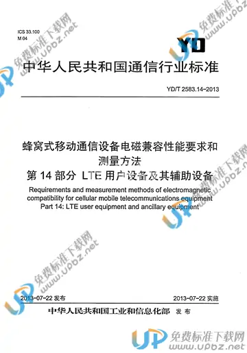 YD/T 2583.14-2013 免费下载