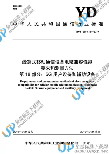 YD/T 2583.18-2019 免费下载