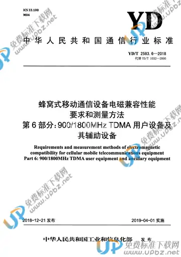 YD/T 2583.6-2018 免费下载