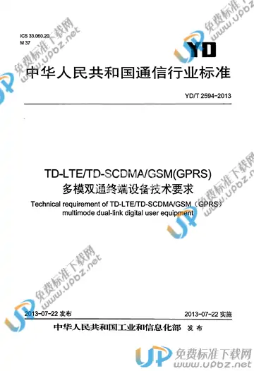 YD/T 2594-2013 免费下载