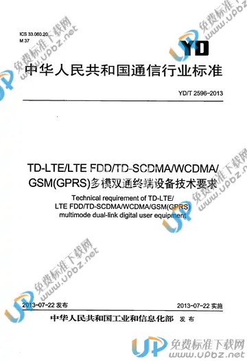 YD/T 2596-2013 免费下载