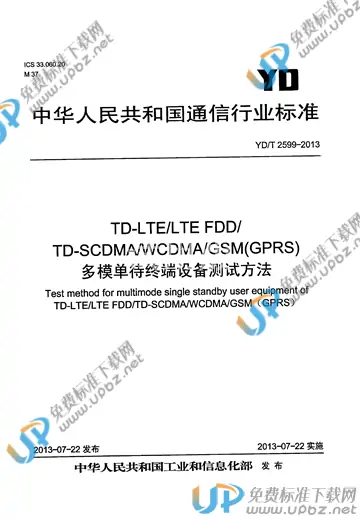 YD/T 2599-2013 免费下载