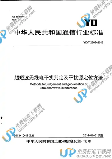 YD/T 2609-2013 免费下载