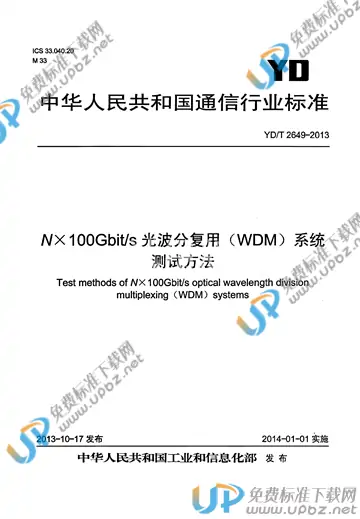 YD/T 2649-2013 免费下载
