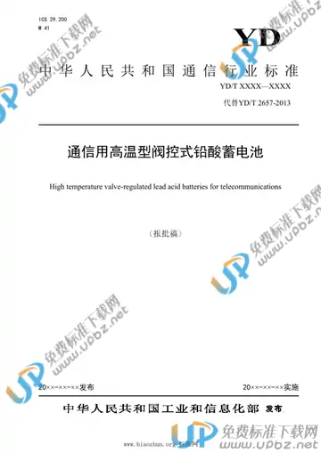 YD/T 2657-2021 免费下载