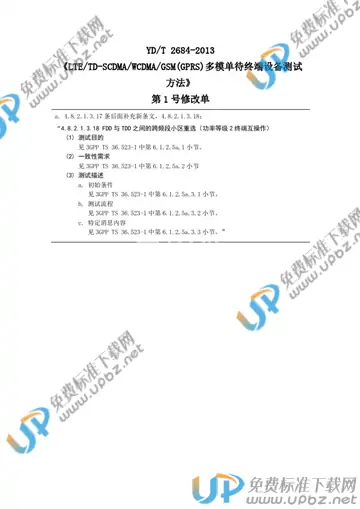 YD/T 2684-2013(2017) 免费下载