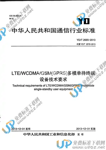 YD/T 2685-2013(2017) 免费下载