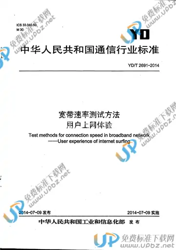 YD/T 2691-2014(2017) 免费下载