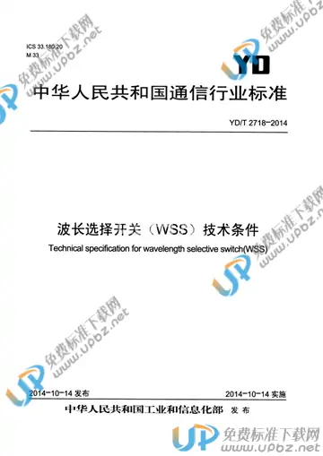 YD/T 2718-2014 免费下载