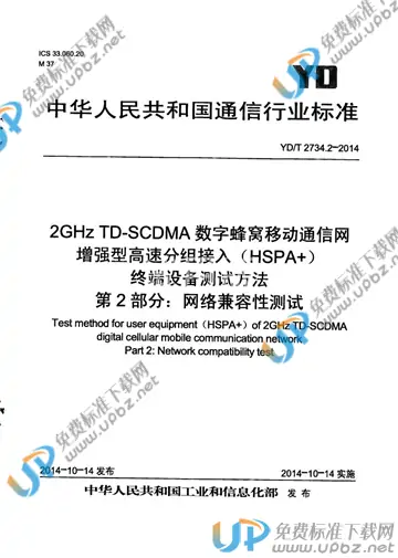 YD/T 2734.2-2014 免费下载