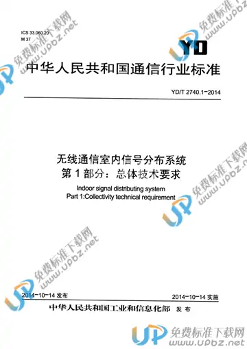 YD/T 2740.1-2014 免费下载