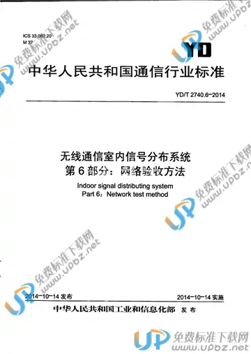 YD/T 2740.6-2014 免费下载
