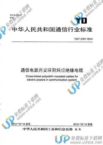 YD/T 2761-2014 免费下载
