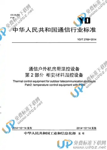 YD/T 2769-2014 免费下载