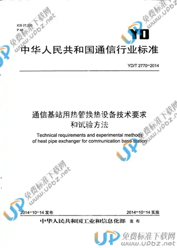YD/T 2770-2014 免费下载