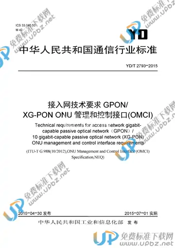 YD/T 2793-2015 免费下载