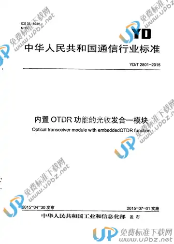 YD/T 2801-2015 免费下载