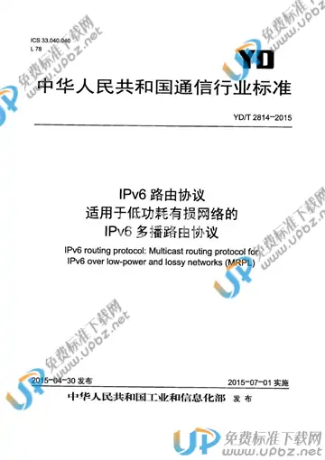 YD/T 2814-2015 免费下载